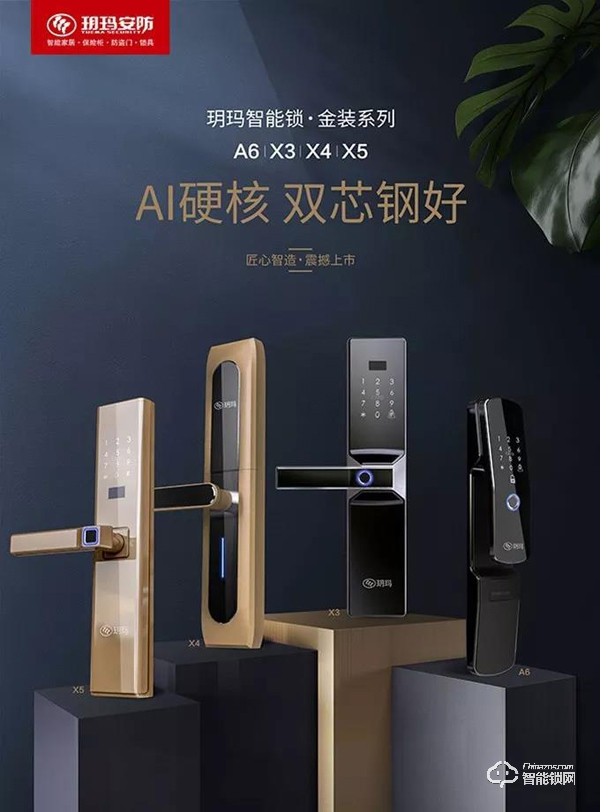 【居家安全·出行安心】玥瑪安防致力于成為您家的安全守護(hù)者！