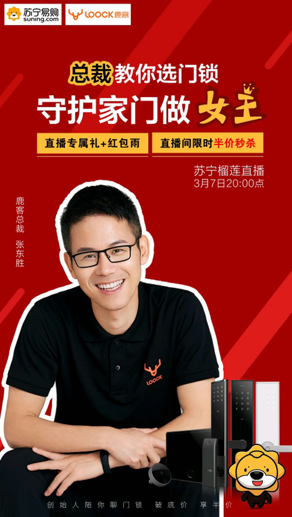 霸道總裁孫紅雷在蘇寧做直播，鹿客智能鎖當(dāng)天銷量增長(zhǎng)108 %