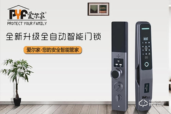 愛爾家智能鎖安全嗎？愛爾家智能鎖優勢？