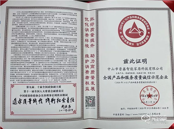 普鑫智能鎖 | 樹品牌口碑，嚴守質量關