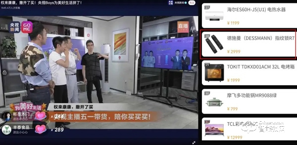 2358萬+人觀看 1000萬+成交！德施曼攜手央視四大國嘴 高端智能鎖直播大突破！