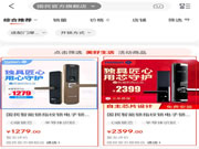 ?國(guó)民智能鎖官方旗艦店上線京東，直播帶貨，擁抱時(shí)代潮流！