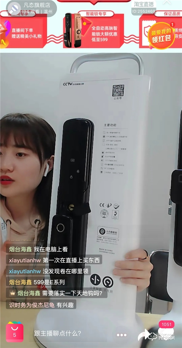 喜告，小凡智能鎖直播帶貨取得優(yōu)秀成績(jī)！