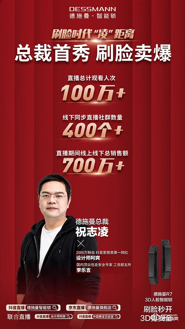 德施曼總裁直播首秀：總?cè)藲獬?00萬、2小時(shí)總銷售額破700萬+