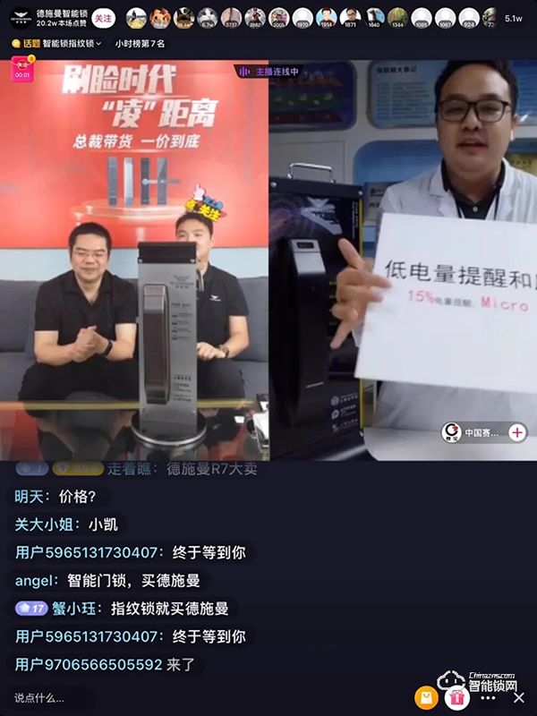 德施曼總裁直播首秀：總?cè)藲獬?00萬、2小時(shí)總銷售額破700萬+