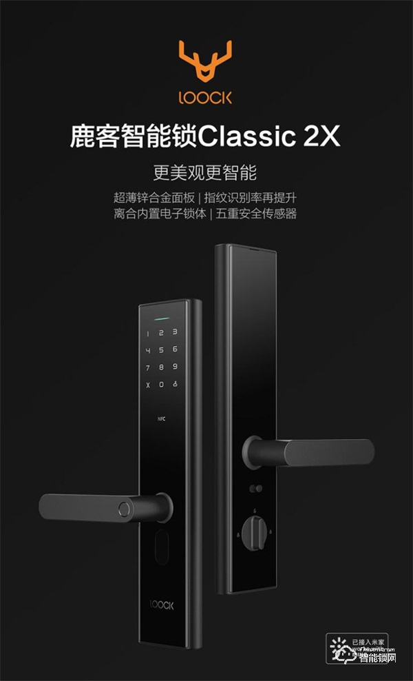 科技達(dá)人王自如直播帶貨鹿客智能鎖，直擊618底價(jià)