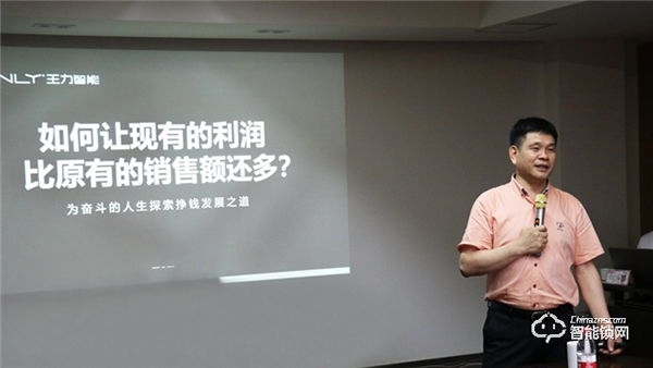 智贏未來,再創財富 | 王力智能鎖召開經銷商智囊團研討會 智贏未來,再創財富 | 王力智能鎖召開經銷商智囊團研討會