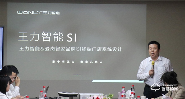 智贏未來,再創財富 | 王力智能鎖召開經銷商智囊團研討會 智贏未來,再創財富 | 王力智能鎖召開經銷商智囊團研討會