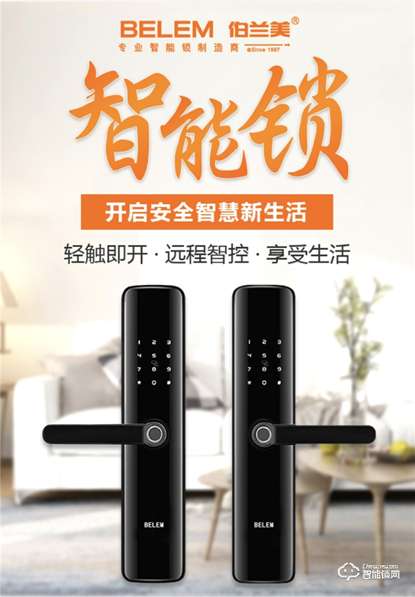 伯蘭美智能鎖 | 要購買智能鎖,那些指標才是關(guān)鍵? 伯蘭美智能鎖 | 要購買智能鎖,那些指標才是關(guān)鍵?