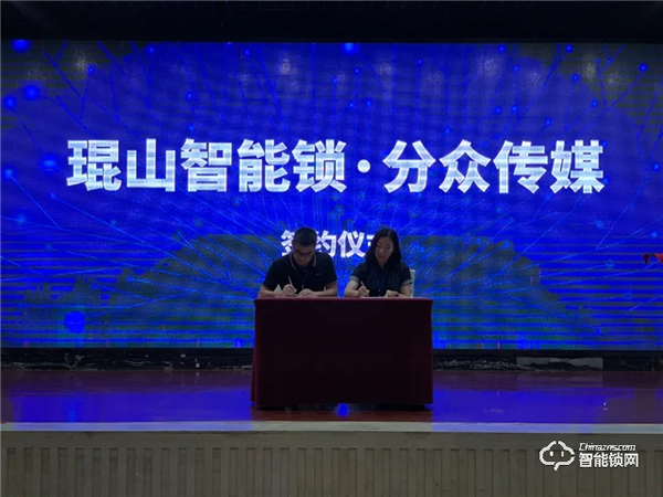 2020年琨山智能鎖新品發布會圓滿落幕 2020年琨山智能鎖新品發布會圓滿落幕