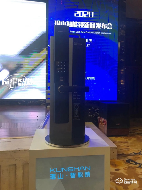 2020年琨山智能鎖新品發布會圓滿落幕 2020年琨山智能鎖新品發布會圓滿落幕