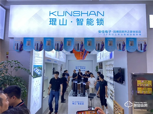 2020年琨山智能鎖新品發布會圓滿落幕 2020年琨山智能鎖新品發布會圓滿落幕