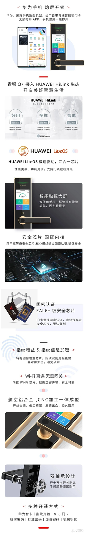 青稞智能鎖受邀參加華為開發者大會2020