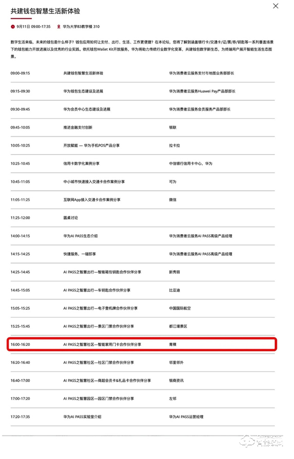 青稞智能鎖受邀參加華為開發者大會2020