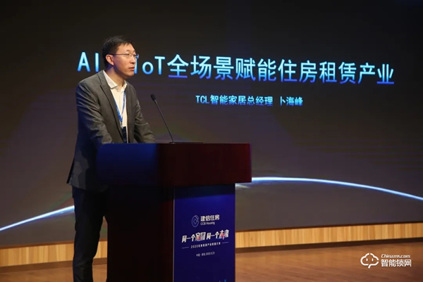 第二屆住房租賃產(chǎn)業(yè)聯(lián)盟大會圓滿落幕,TCL智能家居應邀參會 第二屆住房租賃產(chǎn)業(yè)聯(lián)盟大會圓滿落幕,TCL智能家居應邀參會