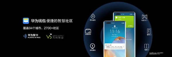 華為Mate40系列國內發布會現場，與青稞智能鎖一起躍見未來