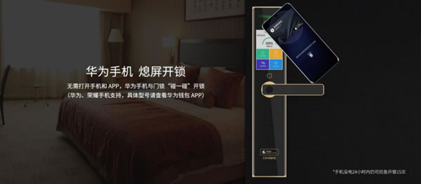 華為Mate40系列國內發布會現場，與青稞智能鎖一起躍見未來