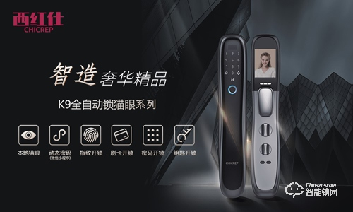 西紅仕智能鎖致力推陳出新,勇走創新之路 西紅仕智能鎖致力推陳出新,勇走創新之路