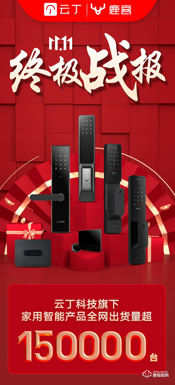 云丁科技雙11銷量超15萬臺,鹿客S30智能鎖成中高端熱銷榜寵兒 云丁科技雙11銷量超15萬臺,鹿客S30智能鎖成中高端熱銷榜寵兒