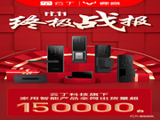 云丁科技雙11銷量超15萬臺，鹿客S30智能鎖成中高端熱銷榜寵兒