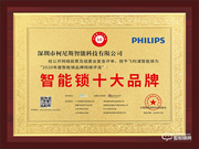 榮譽見證實力！飛利浦斬獲智能鎖十大品牌殊榮