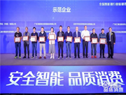 德施曼榮獲全國智能鎖質量提升示范企業第一名!并獲“安全”與“功能”兩個單項第一