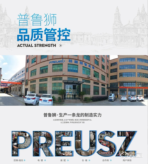 榮譽見證實力，實力鑄就品牌 | 普魯獅斬獲智能鎖影響力品牌獎項