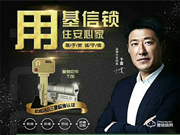 基信智能鎖怎么樣，基信智能鎖如何錄入指紋