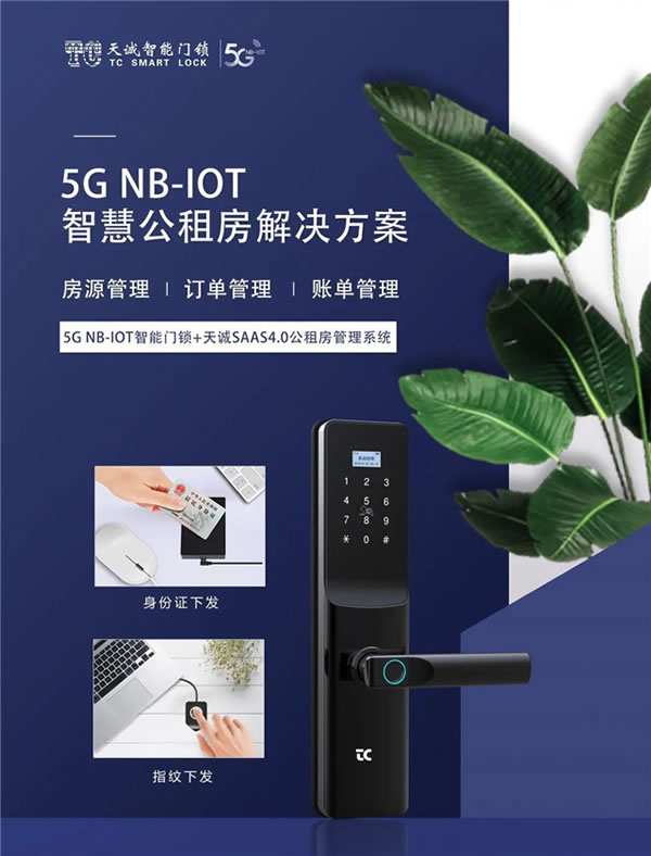 958w簽約佳績！天誠迎2021開門紅，5G NB-IoT智能鎖市場這么香？