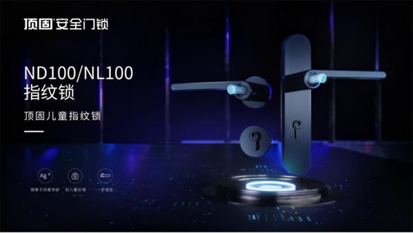 頂固智能鎖ND100:家人的健康與便利,這款智能鎖幫你解決! 頂固智能鎖ND100:家人的健康與便利,這款智能鎖幫你解決!