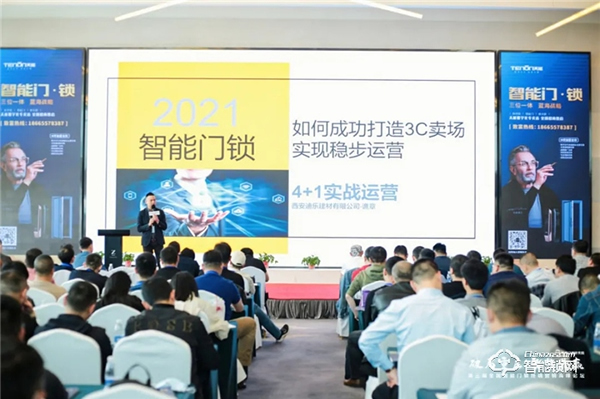 第三屆全國智能門鎖終端營銷高峰論壇完滿結束！2021天能邀您聚勢共贏！