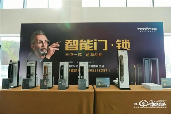 第三屆全國智能門鎖終端營銷高峰論壇完滿結束！2021天能邀您聚勢共贏！
