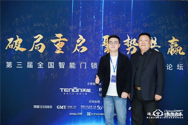 第三屆全國智能門鎖終端營銷高峰論壇完滿結束！2021天能邀您聚勢共贏！