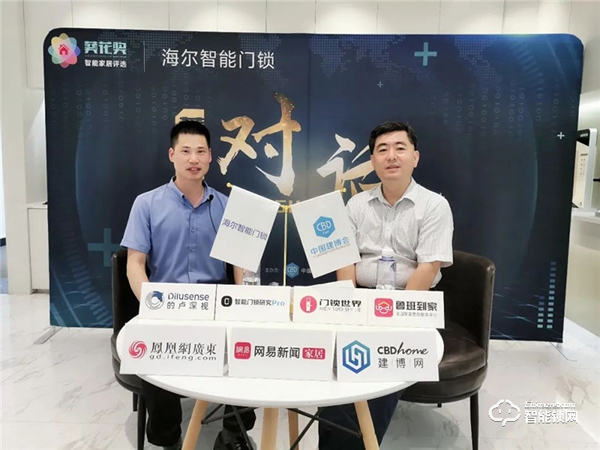 海爾智能門鎖x葵花獎(jiǎng)丨智能家居調(diào)研團(tuán)深度訪談錄