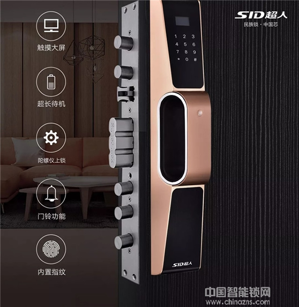 新品上市|超人智能鎖SID-X7210重磅出擊，極致而來