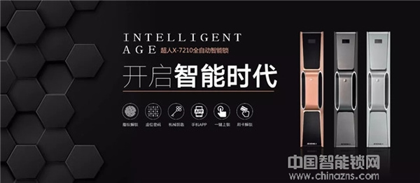 新品上市|超人智能鎖SID-X7210重磅出擊，極致而來