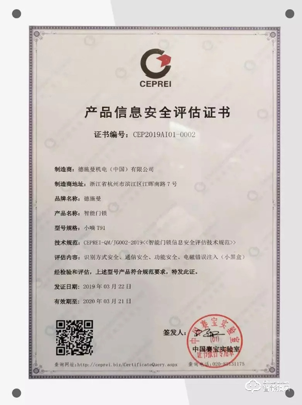 315專題 | 中消協消費維權新媒體聯盟 x 德施曼提示您：智能門鎖消費應注意五大要點！