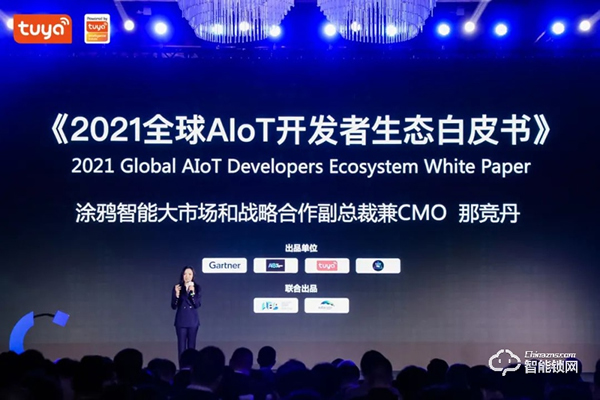 涂鴉智能聯合Gartner重磅發布《2021全球AIoT開發者生態白皮書》