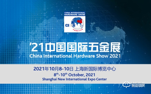 第20屆中國國際五金展 世界五金行業最“亮”的平臺