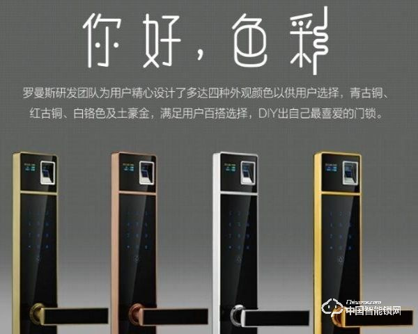 羅曼斯指紋鎖有什么產(chǎn)品優(yōu)勢(shì) 羅曼斯指紋鎖功能特點(diǎn)介紹