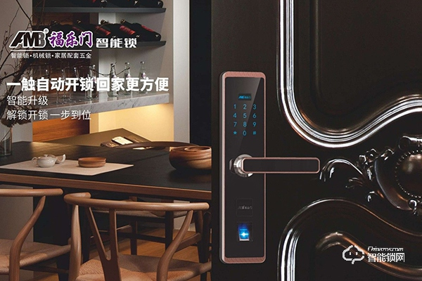 福樂門智能鎖怎么樣