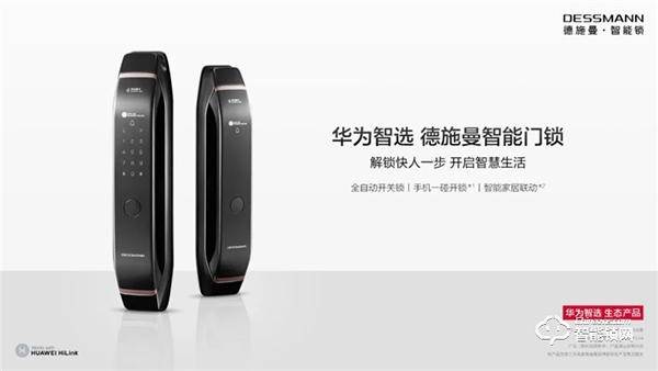 華為智選德施曼智能門鎖正式開售：手機一碰開鎖 智聯(lián)美好生活！
