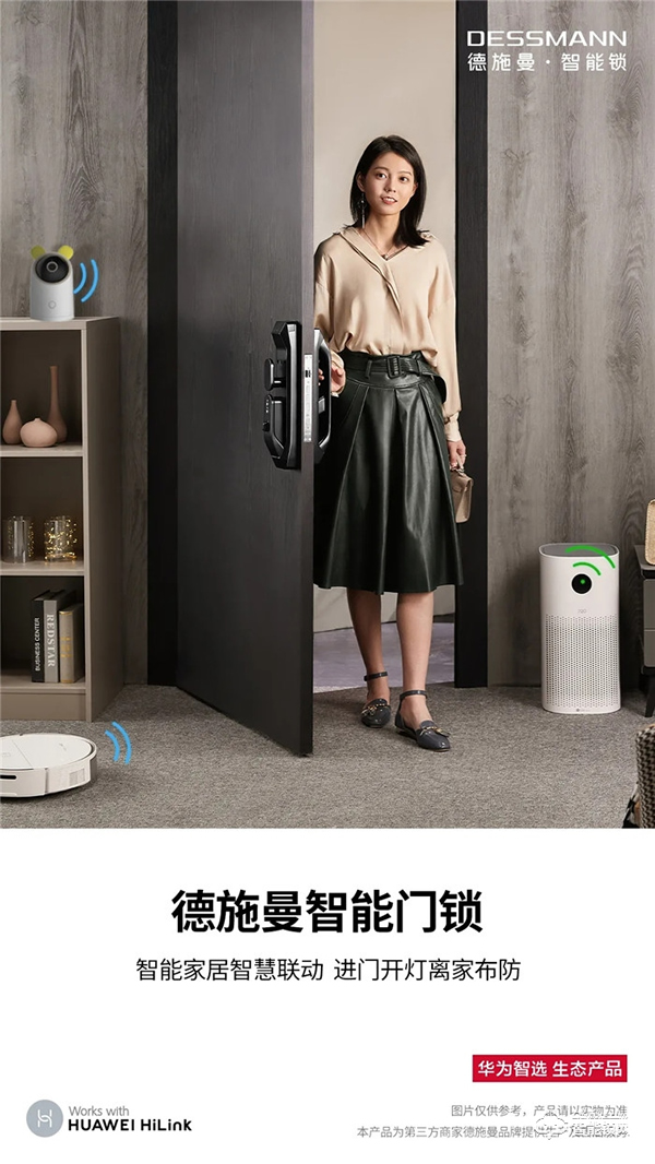華為智選德施曼智能門鎖正式開售：手機一碰開鎖 智聯(lián)美好生活！