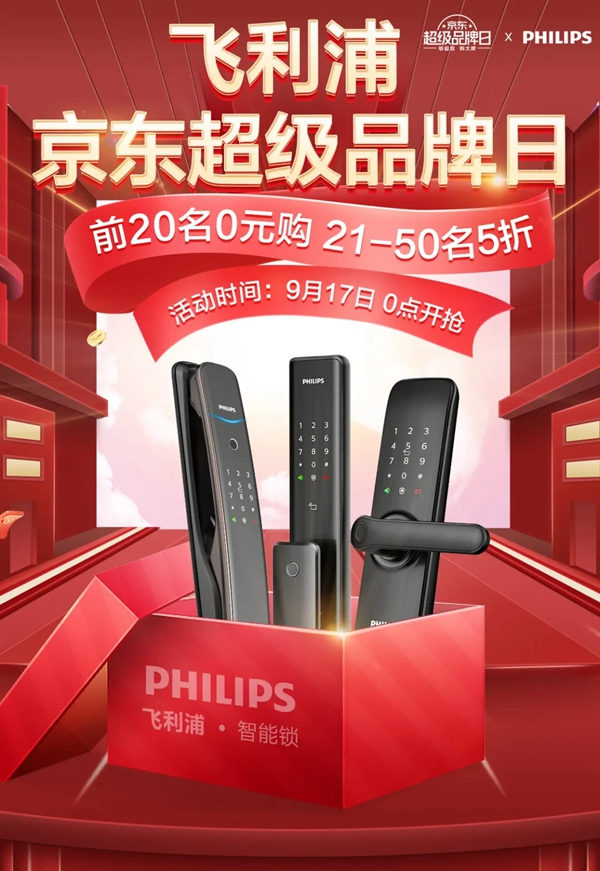 飛利浦智能鎖DDL708-V(P)-5HW可視智能鎖新品預售