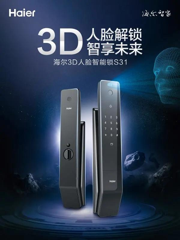 海爾智能門鎖全球渠道伙伴創富盛典成都站邀請函