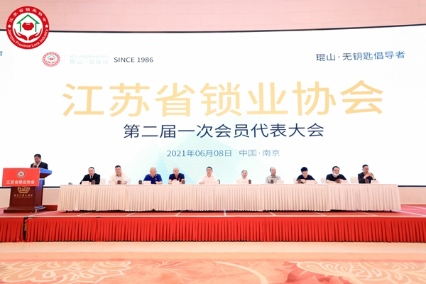 重磅！琨山智能鎖與江蘇省鎖業(yè)協(xié)會(huì)建立全面戰(zhàn)略合作關(guān)系！