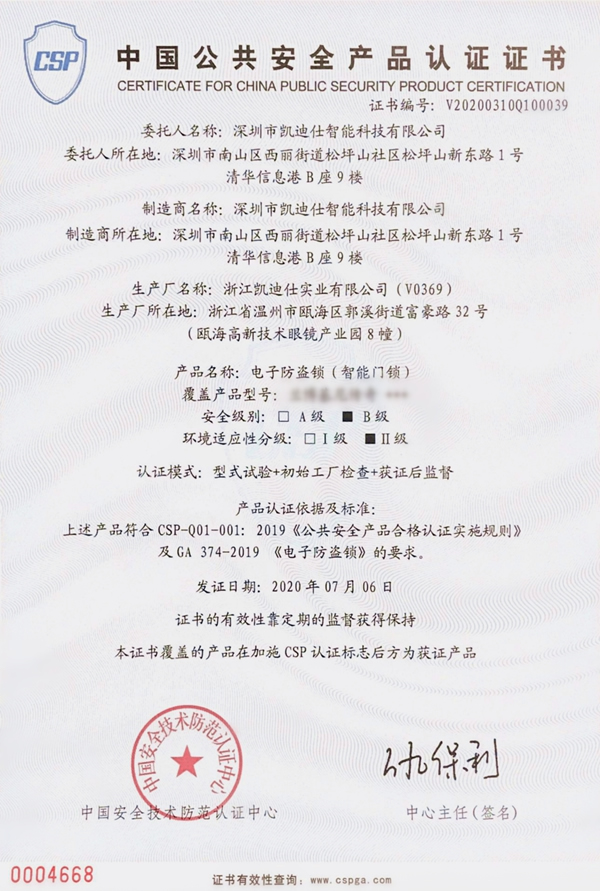 公安部檢測中心蒞臨凱迪仕智能鎖總部進(jìn)行技術(shù)交流