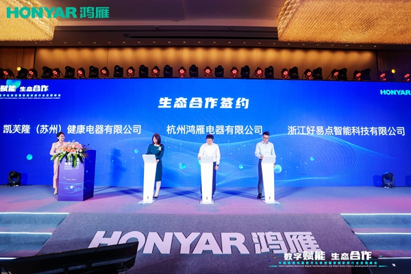 頂級(jí)盛會(huì)，“數(shù)字賦能·生態(tài)合作”智能家居行業(yè)峰會(huì)圓滿舉行