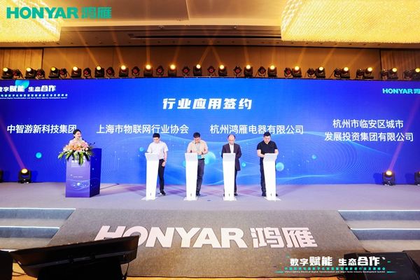 頂級(jí)盛會(huì)，“數(shù)字賦能·生態(tài)合作”智能家居行業(yè)峰會(huì)圓滿舉行