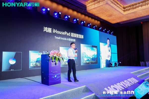 頂級(jí)盛會(huì)，“數(shù)字賦能·生態(tài)合作”智能家居行業(yè)峰會(huì)圓滿舉行